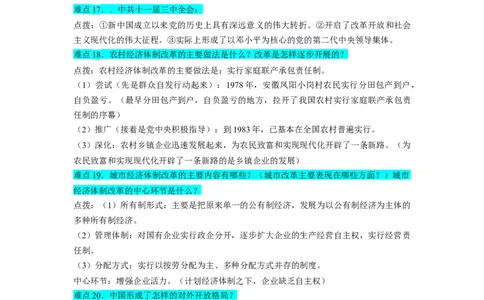 专题训练07++难点点拨与突破（难点点拨+难点专练）-2023-2024学年八年级历史下册期末满分冲刺复习攻略_新八下历史_19、赠送其它资料_旧版_12复习课件8下历史
