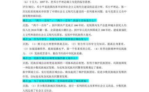 专题训练07++难点点拨与突破（难点点拨+难点专练）-2023-2024学年八年级历史下册期末满分冲刺复习攻略_新八下历史_19、赠送其它资料_旧版_12复习课件8下历史