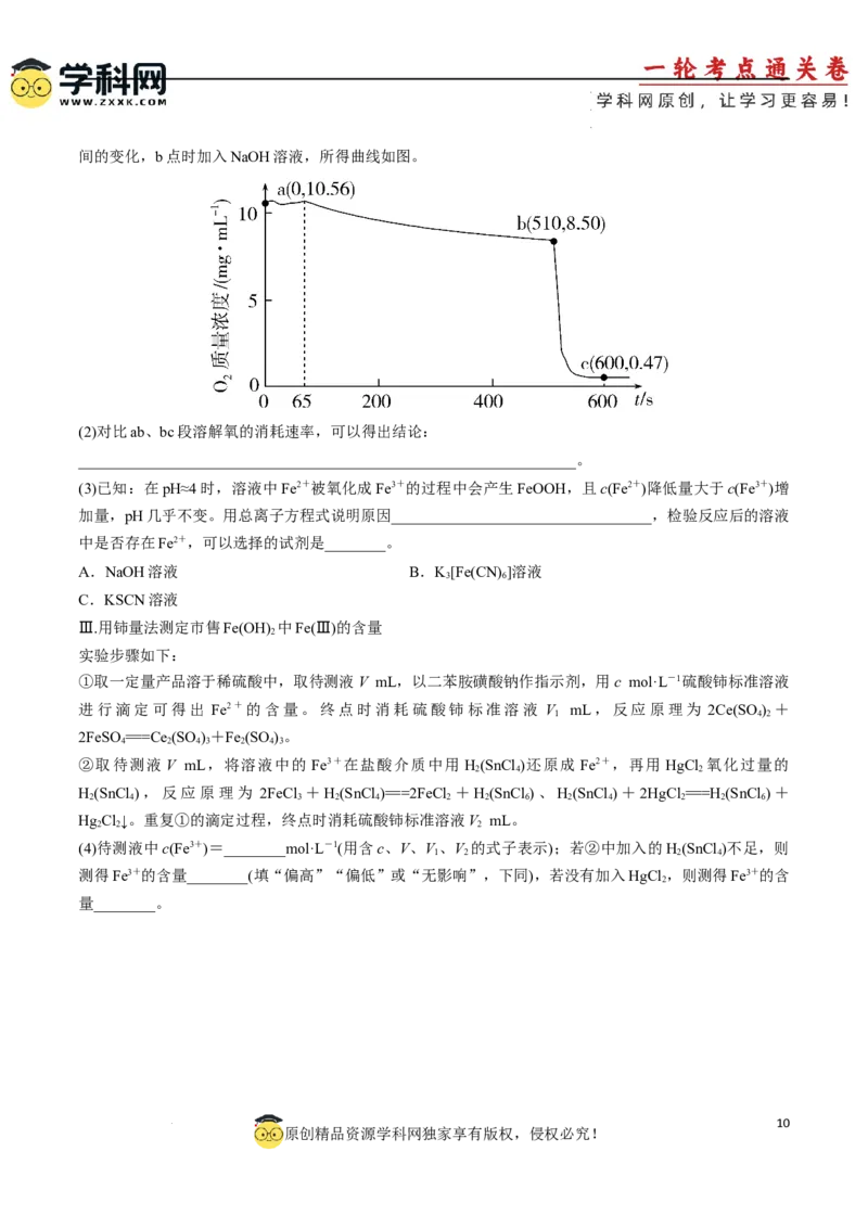 阶段检测卷二元素化合物（原卷版）(1)_05高考化学_2025年新高考资料_一轮复习_2025年高考化学一轮复习考点通关卷_2025年高考化学一轮复习考点通关卷（新高考通用）（完结）