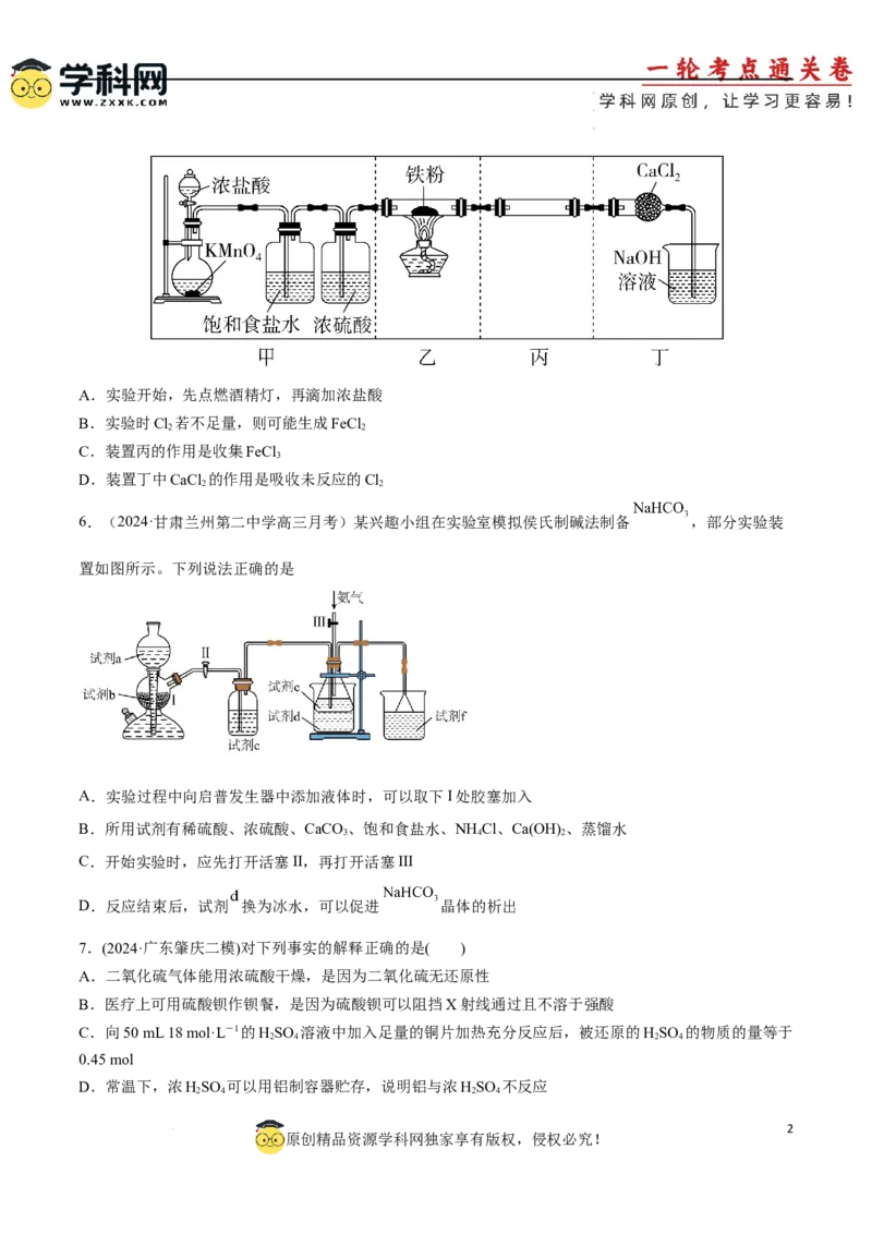 阶段检测卷二元素化合物（原卷版）(1)_05高考化学_2025年新高考资料_一轮复习_2025年高考化学一轮复习考点通关卷_2025年高考化学一轮复习考点通关卷（新高考通用）（完结）