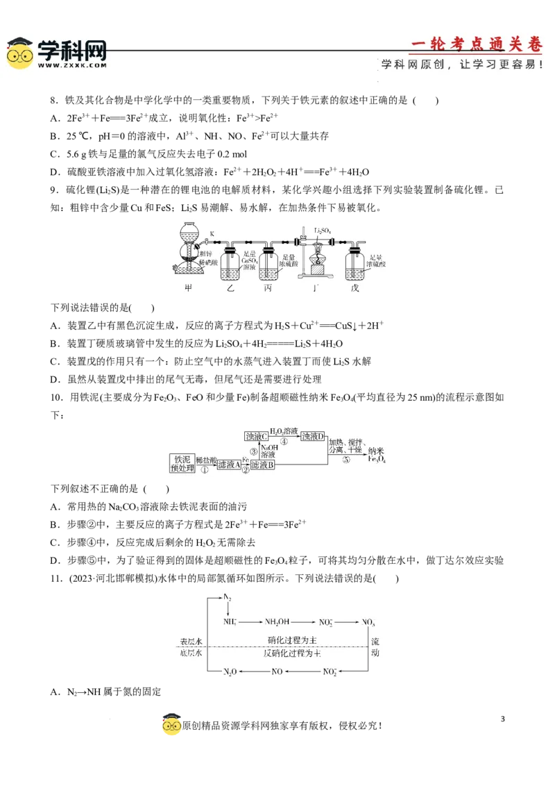 阶段检测卷二元素化合物（原卷版）(1)_05高考化学_2025年新高考资料_一轮复习_2025年高考化学一轮复习考点通关卷_2025年高考化学一轮复习考点通关卷（新高考通用）（完结）
