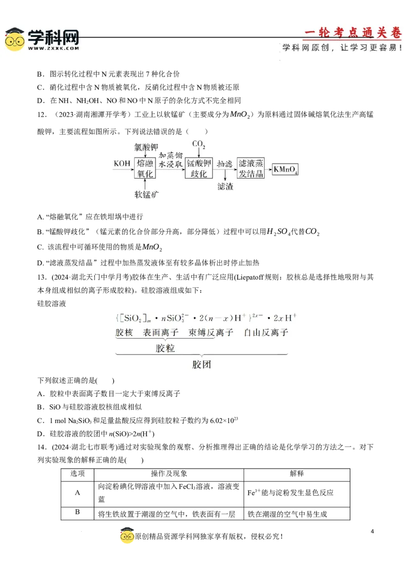 阶段检测卷二元素化合物（原卷版）(1)_05高考化学_2025年新高考资料_一轮复习_2025年高考化学一轮复习考点通关卷_2025年高考化学一轮复习考点通关卷（新高考通用）（完结）