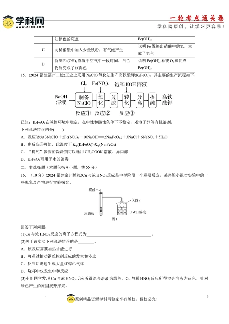 阶段检测卷二元素化合物（原卷版）(1)_05高考化学_2025年新高考资料_一轮复习_2025年高考化学一轮复习考点通关卷_2025年高考化学一轮复习考点通关卷（新高考通用）（完结）