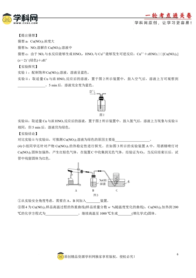 阶段检测卷二元素化合物（原卷版）(1)_05高考化学_2025年新高考资料_一轮复习_2025年高考化学一轮复习考点通关卷_2025年高考化学一轮复习考点通关卷（新高考通用）（完结）