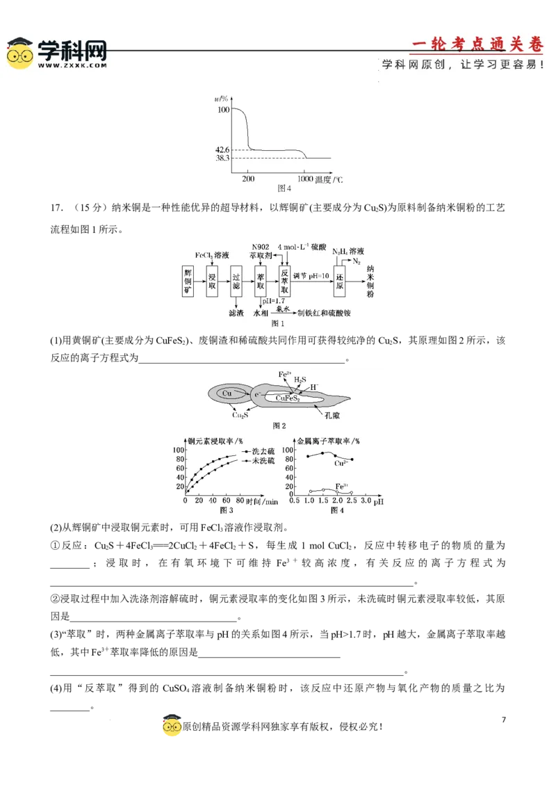 阶段检测卷二元素化合物（原卷版）(1)_05高考化学_2025年新高考资料_一轮复习_2025年高考化学一轮复习考点通关卷_2025年高考化学一轮复习考点通关卷（新高考通用）（完结）