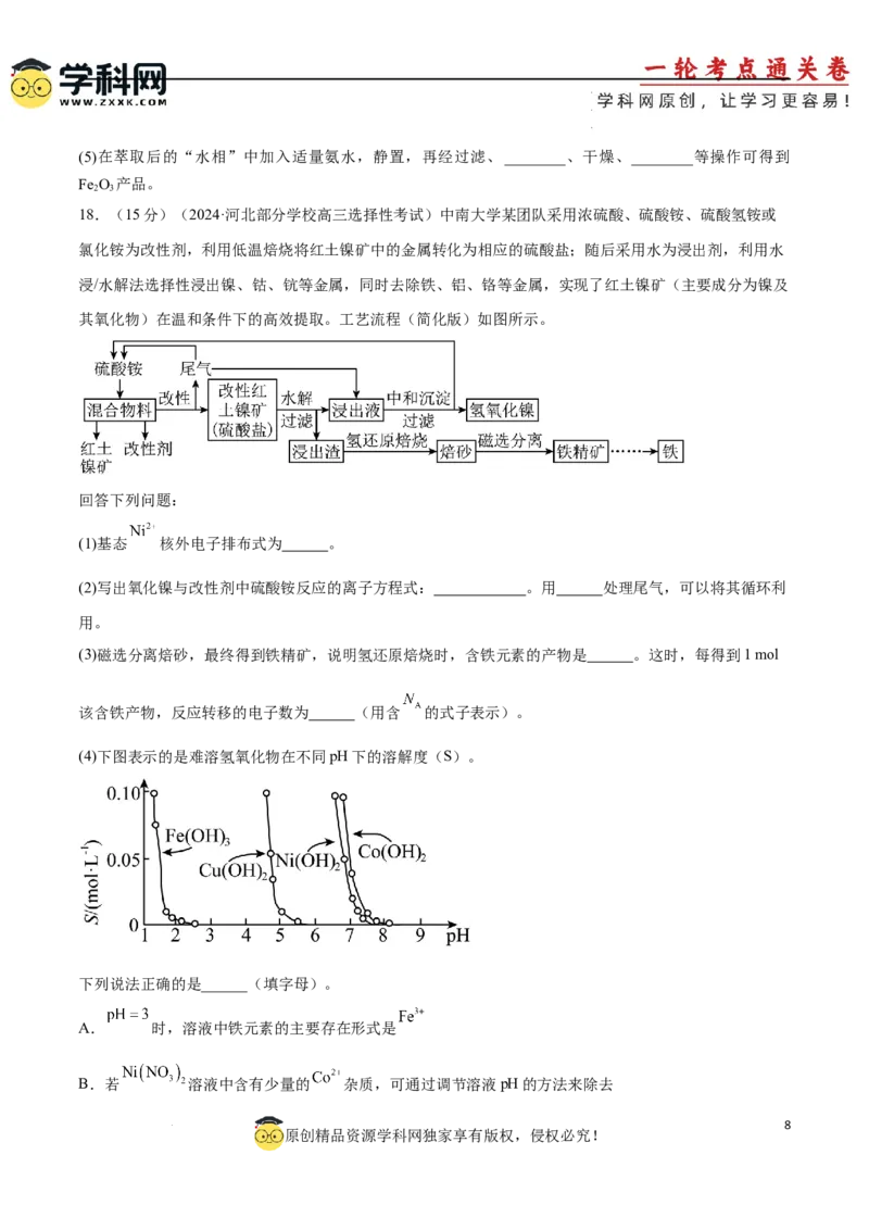 阶段检测卷二元素化合物（原卷版）(1)_05高考化学_2025年新高考资料_一轮复习_2025年高考化学一轮复习考点通关卷_2025年高考化学一轮复习考点通关卷（新高考通用）（完结）