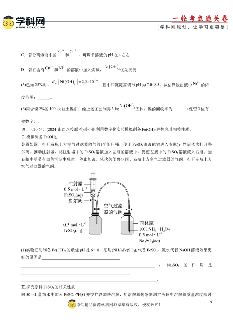 阶段检测卷二元素化合物（原卷版）(1)_05高考化学_2025年新高考资料_一轮复习_2025年高考化学一轮复习考点通关卷_2025年高考化学一轮复习考点通关卷（新高考通用）（完结）