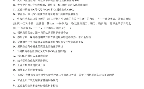 阶段检测卷二元素化合物（原卷版）(1)_05高考化学_2025年新高考资料_一轮复习_2025年高考化学一轮复习考点通关卷_2025年高考化学一轮复习考点通关卷（新高考通用）（完结）