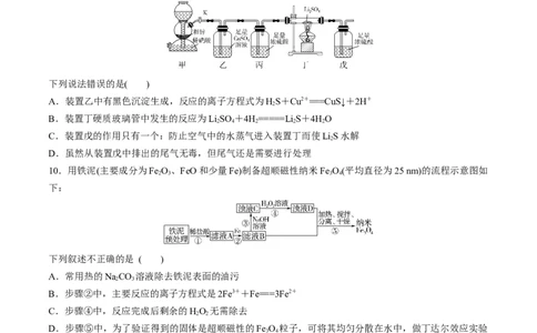 阶段检测卷二元素化合物（原卷版）(1)_05高考化学_2025年新高考资料_一轮复习_2025年高考化学一轮复习考点通关卷_2025年高考化学一轮复习考点通关卷（新高考通用）（完结）