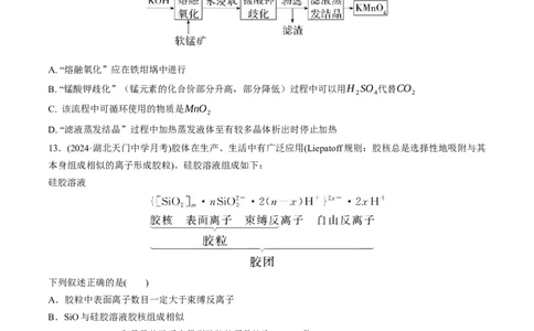 阶段检测卷二元素化合物（原卷版）(1)_05高考化学_2025年新高考资料_一轮复习_2025年高考化学一轮复习考点通关卷_2025年高考化学一轮复习考点通关卷（新高考通用）（完结）