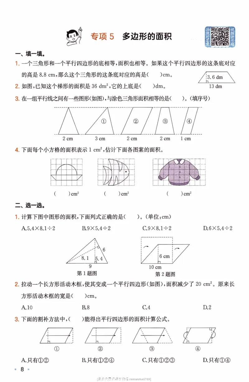 26春《一本复习巩固册》人教数学5上_26春人教版数学三下_09、练习题+试卷合集_-26春《预备新学期》_26春《一本预备5年级下册》人教数学