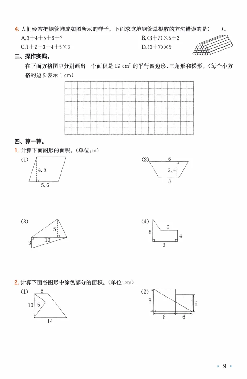 26春《一本复习巩固册》人教数学5上_26春人教版数学三下_09、练习题+试卷合集_-26春《预备新学期》_26春《一本预备5年级下册》人教数学