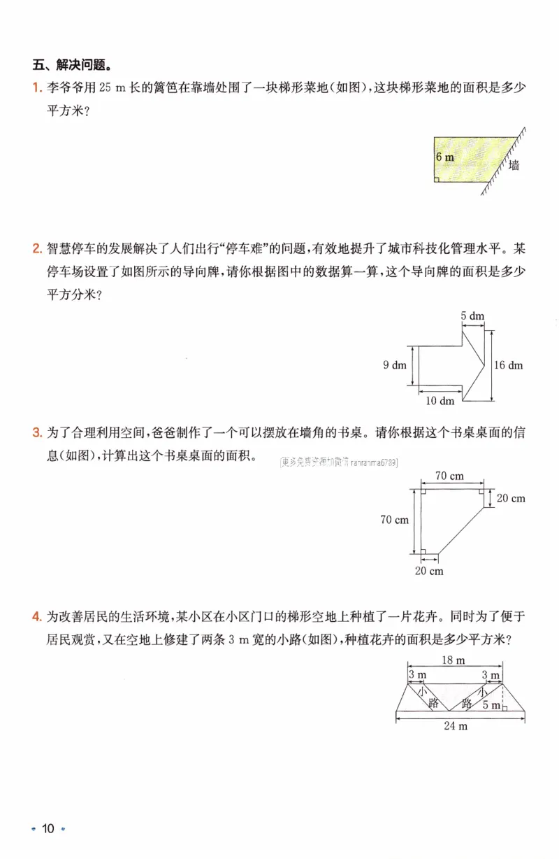 26春《一本复习巩固册》人教数学5上_26春人教版数学三下_09、练习题+试卷合集_-26春《预备新学期》_26春《一本预备5年级下册》人教数学
