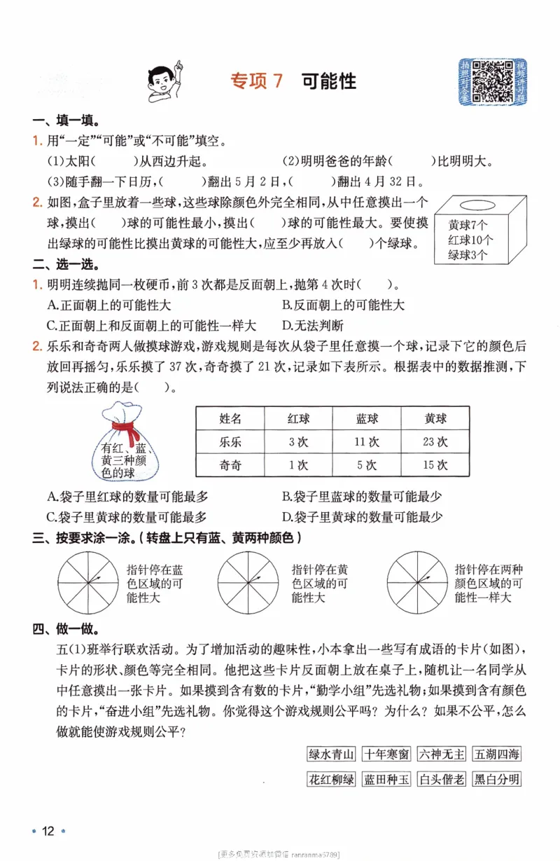 26春《一本复习巩固册》人教数学5上_26春人教版数学三下_09、练习题+试卷合集_-26春《预备新学期》_26春《一本预备5年级下册》人教数学