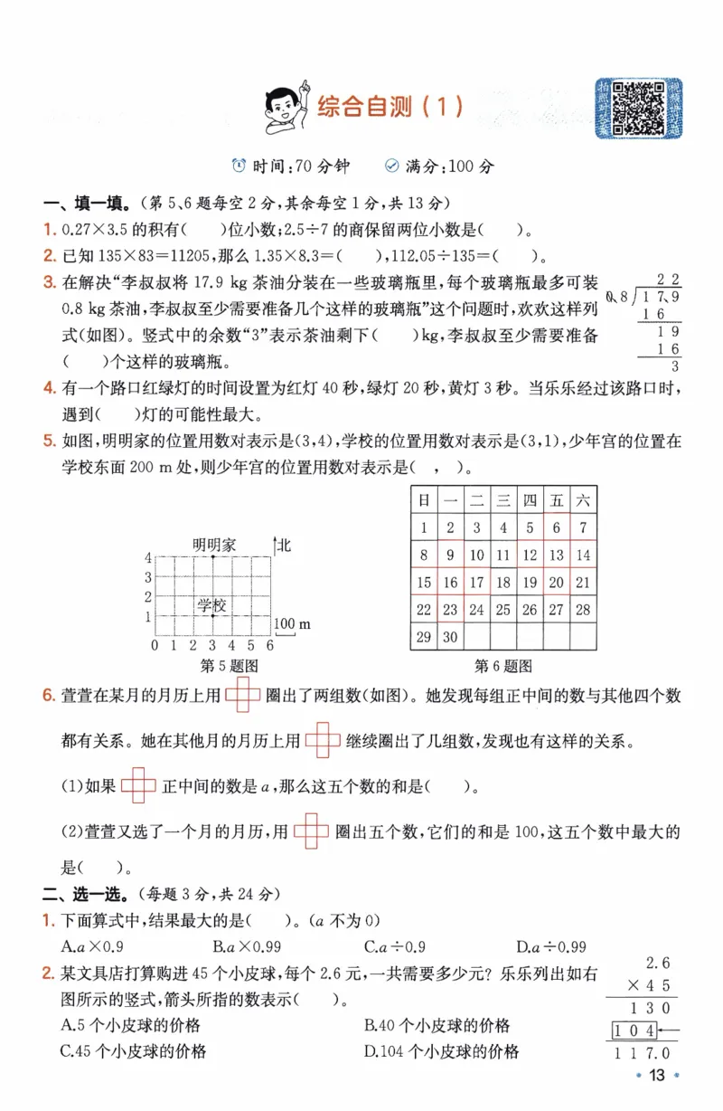 26春《一本复习巩固册》人教数学5上_26春人教版数学三下_09、练习题+试卷合集_-26春《预备新学期》_26春《一本预备5年级下册》人教数学