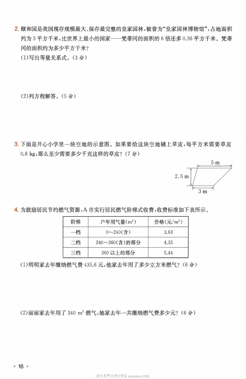 26春《一本复习巩固册》人教数学5上_26春人教版数学三下_09、练习题+试卷合集_-26春《预备新学期》_26春《一本预备5年级下册》人教数学