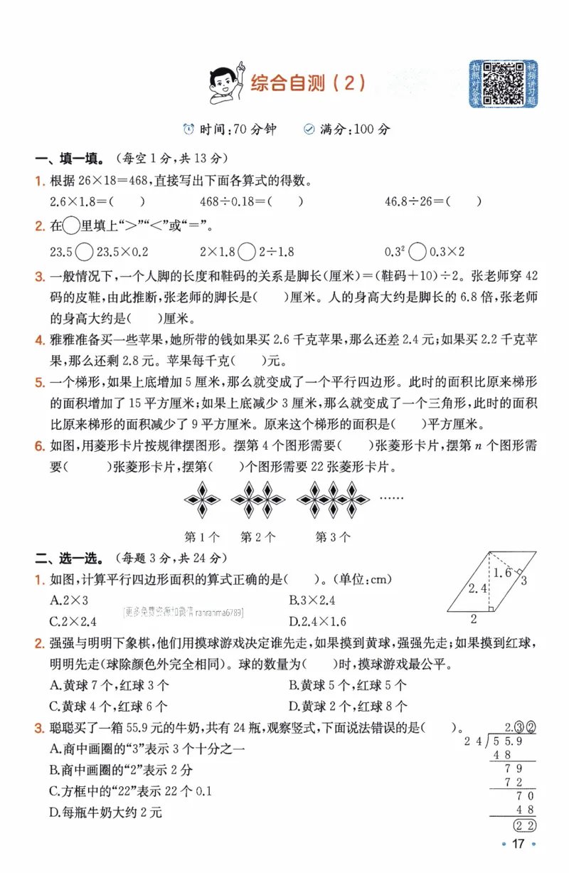 26春《一本复习巩固册》人教数学5上_26春人教版数学三下_09、练习题+试卷合集_-26春《预备新学期》_26春《一本预备5年级下册》人教数学