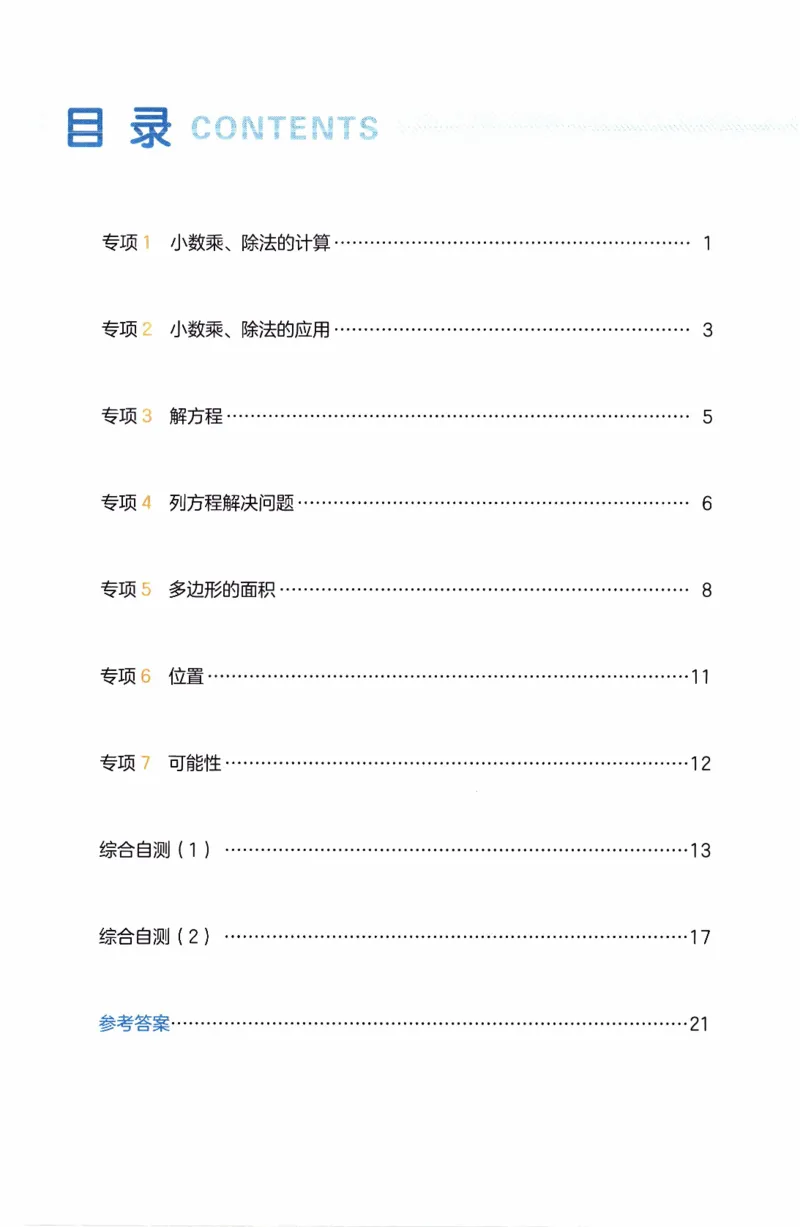 26春《一本复习巩固册》人教数学5上_26春人教版数学三下_09、练习题+试卷合集_-26春《预备新学期》_26春《一本预备5年级下册》人教数学