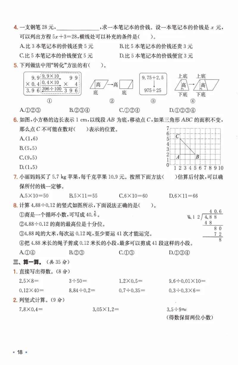 26春《一本复习巩固册》人教数学5上_26春人教版数学三下_09、练习题+试卷合集_-26春《预备新学期》_26春《一本预备5年级下册》人教数学