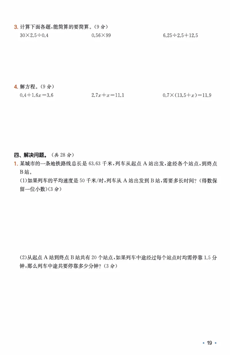 26春《一本复习巩固册》人教数学5上_26春人教版数学三下_09、练习题+试卷合集_-26春《预备新学期》_26春《一本预备5年级下册》人教数学