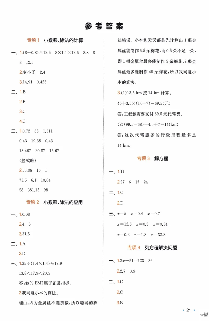 26春《一本复习巩固册》人教数学5上_26春人教版数学三下_09、练习题+试卷合集_-26春《预备新学期》_26春《一本预备5年级下册》人教数学