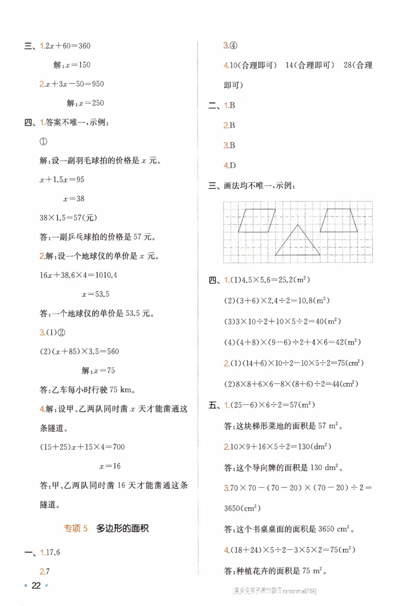 26春《一本复习巩固册》人教数学5上_26春人教版数学三下_09、练习题+试卷合集_-26春《预备新学期》_26春《一本预备5年级下册》人教数学