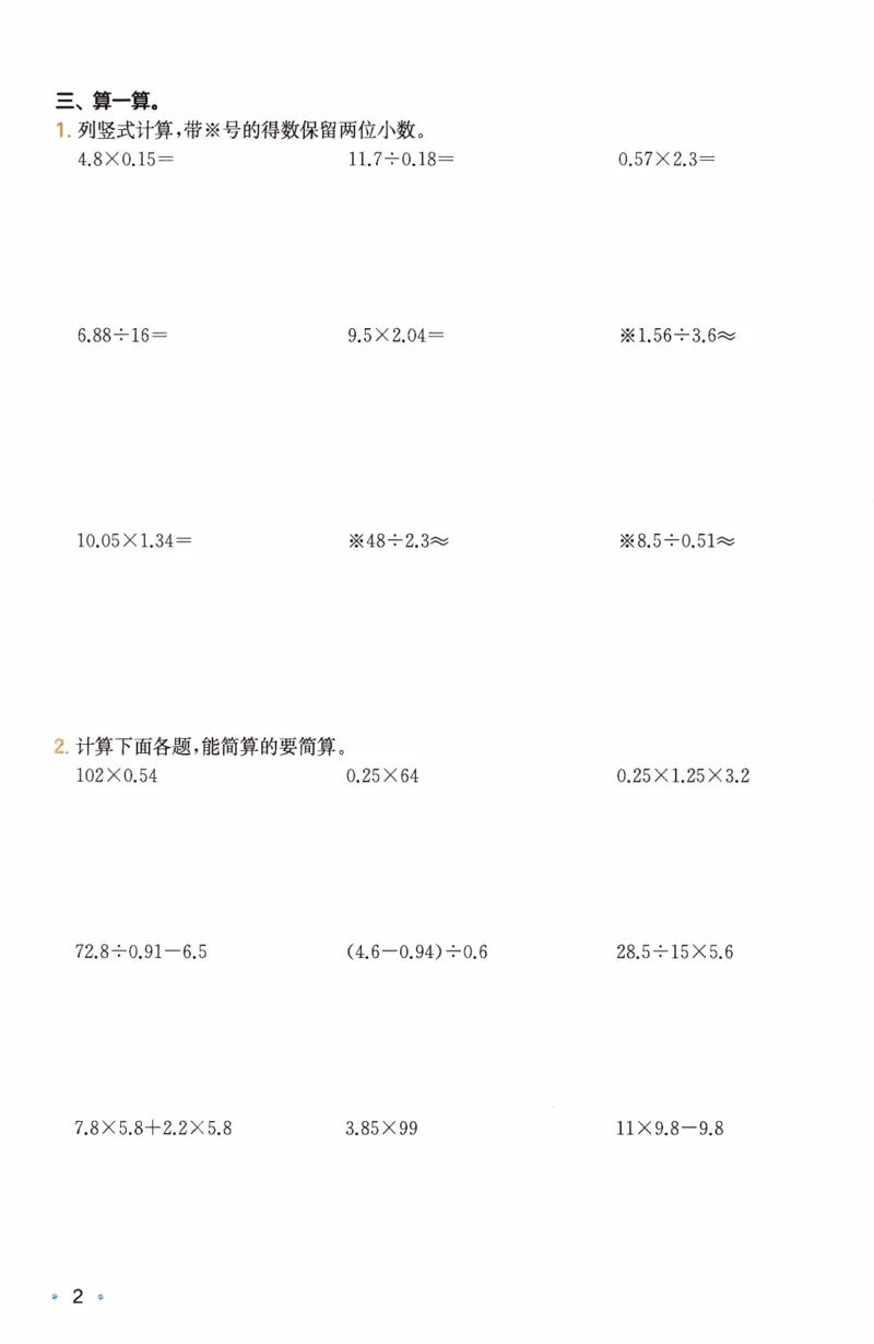 26春《一本复习巩固册》人教数学5上_26春人教版数学三下_09、练习题+试卷合集_-26春《预备新学期》_26春《一本预备5年级下册》人教数学