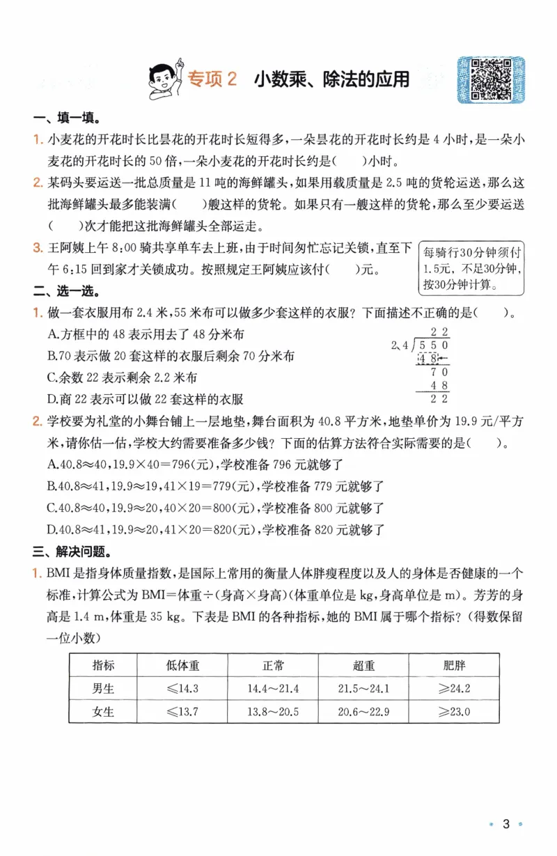26春《一本复习巩固册》人教数学5上_26春人教版数学三下_09、练习题+试卷合集_-26春《预备新学期》_26春《一本预备5年级下册》人教数学