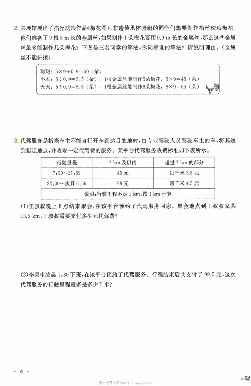 26春《一本复习巩固册》人教数学5上_26春人教版数学三下_09、练习题+试卷合集_-26春《预备新学期》_26春《一本预备5年级下册》人教数学
