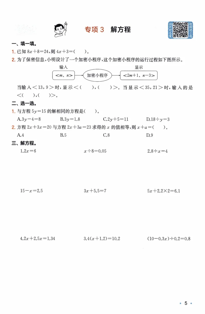 26春《一本复习巩固册》人教数学5上_26春人教版数学三下_09、练习题+试卷合集_-26春《预备新学期》_26春《一本预备5年级下册》人教数学