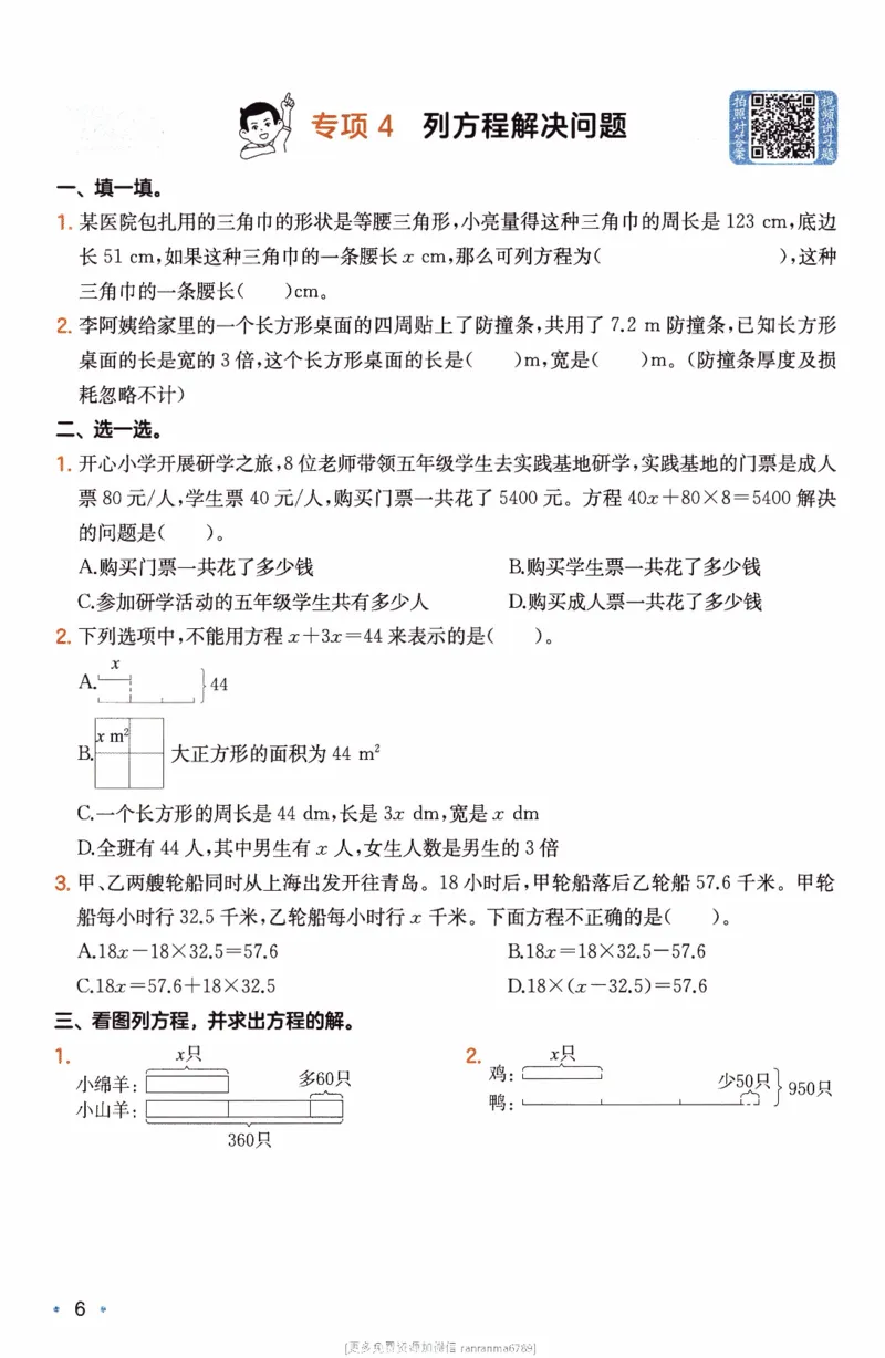 26春《一本复习巩固册》人教数学5上_26春人教版数学三下_09、练习题+试卷合集_-26春《预备新学期》_26春《一本预备5年级下册》人教数学