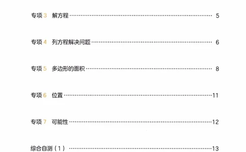 26春《一本复习巩固册》人教数学5上_26春人教版数学三下_09、练习题+试卷合集_-26春《预备新学期》_26春《一本预备5年级下册》人教数学