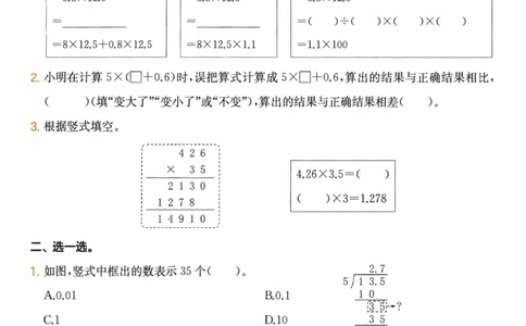 26春《一本复习巩固册》人教数学5上_26春人教版数学三下_09、练习题+试卷合集_-26春《预备新学期》_26春《一本预备5年级下册》人教数学