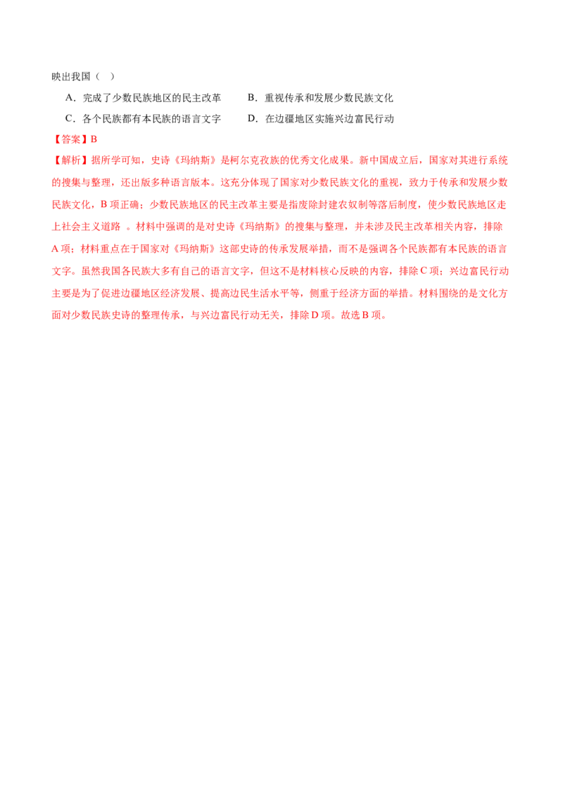 第6课社会主义建设的巨大成就和先锋模范（任务型导学案）（解析版）_新八下历史_00、更新资料3月23日_新版_第一套_02.导学案