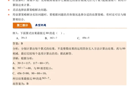2.8用估算解决问题-（人教版）_26春人教版数学三下_19、赠送其它资料_新建文件夹_三年级数学下册（人教版）_母题专项练习-K35_2024版