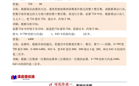 2.8用估算解决问题-（人教版）_26春人教版数学三下_19、赠送其它资料_新建文件夹_三年级数学下册（人教版）_母题专项练习-K35_2024版