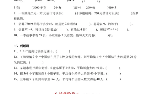 2.8用估算解决问题-（人教版）_26春人教版数学三下_19、赠送其它资料_新建文件夹_三年级数学下册（人教版）_母题专项练习-K35_2024版