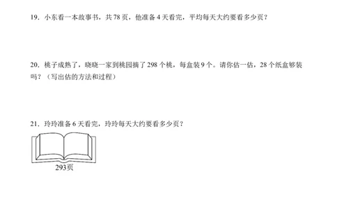 2.8用估算解决问题-（人教版）_26春人教版数学三下_19、赠送其它资料_新建文件夹_三年级数学下册（人教版）_母题专项练习-K35_2024版