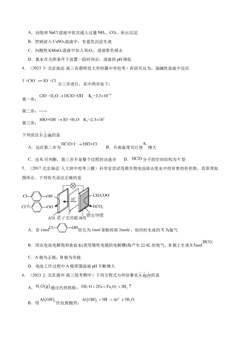 黄金卷06-赢在高考&middot;黄金8卷备战2024年高考化学模拟卷（北京专用）（考试版）_05高考化学_2024年新高考资料_4.2024高考模拟预测试卷