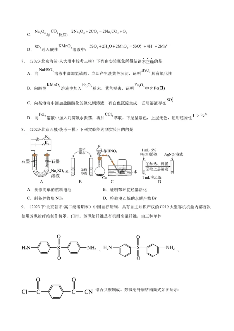 黄金卷06-赢在高考&middot;黄金8卷备战2024年高考化学模拟卷（北京专用）（考试版）_05高考化学_2024年新高考资料_4.2024高考模拟预测试卷