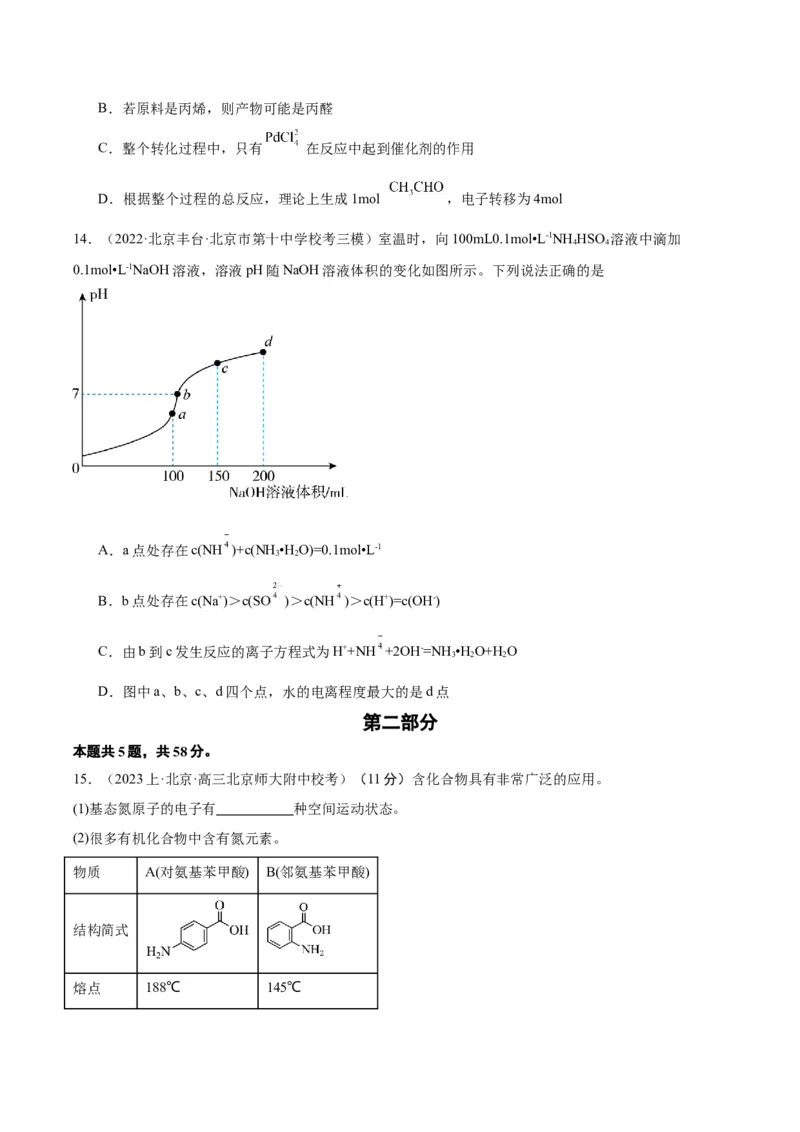 黄金卷06-赢在高考&middot;黄金8卷备战2024年高考化学模拟卷（北京专用）（考试版）_05高考化学_2024年新高考资料_4.2024高考模拟预测试卷