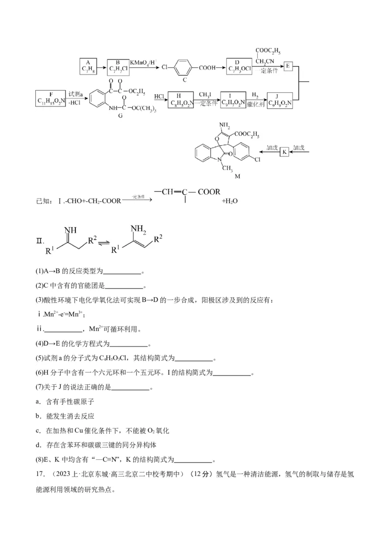 黄金卷06-赢在高考&middot;黄金8卷备战2024年高考化学模拟卷（北京专用）（考试版）_05高考化学_2024年新高考资料_4.2024高考模拟预测试卷