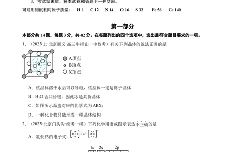 黄金卷06-赢在高考&middot;黄金8卷备战2024年高考化学模拟卷（北京专用）（考试版）_05高考化学_2024年新高考资料_4.2024高考模拟预测试卷