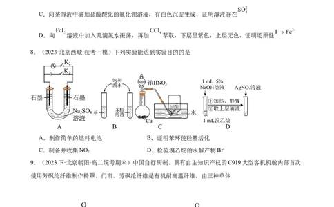 黄金卷06-赢在高考&middot;黄金8卷备战2024年高考化学模拟卷（北京专用）（考试版）_05高考化学_2024年新高考资料_4.2024高考模拟预测试卷