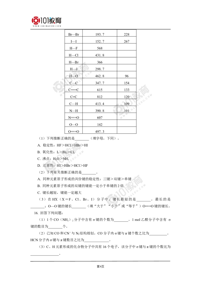 006选择性必修2第二章分子结构与性质第一节共价键-解密共价键同步练习_新人教版高二化学选修一、二、三_新人教版高中化学选择性必修第二册_高二化学（选择性必修第二册）学案练习