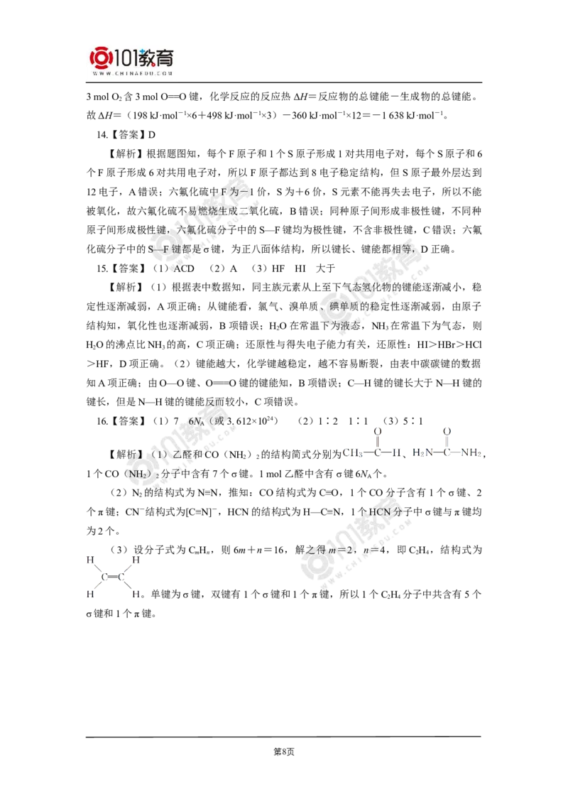006选择性必修2第二章分子结构与性质第一节共价键-解密共价键同步练习_新人教版高二化学选修一、二、三_新人教版高中化学选择性必修第二册_高二化学（选择性必修第二册）学案练习