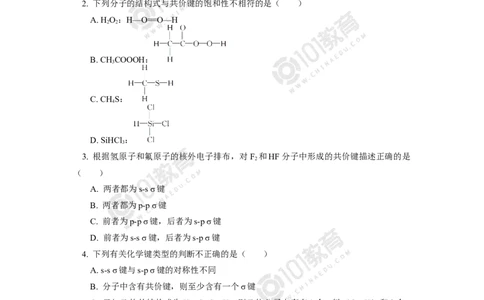 006选择性必修2第二章分子结构与性质第一节共价键-解密共价键同步练习_新人教版高二化学选修一、二、三_新人教版高中化学选择性必修第二册_高二化学（选择性必修第二册）学案练习