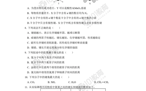 006选择性必修2第二章分子结构与性质第一节共价键-解密共价键同步练习_新人教版高二化学选修一、二、三_新人教版高中化学选择性必修第二册_高二化学（选择性必修第二册）学案练习