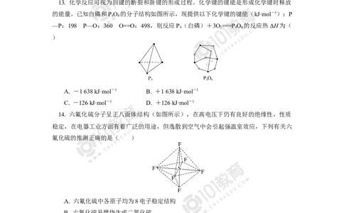 006选择性必修2第二章分子结构与性质第一节共价键-解密共价键同步练习_新人教版高二化学选修一、二、三_新人教版高中化学选择性必修第二册_高二化学（选择性必修第二册）学案练习