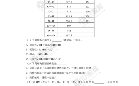 006选择性必修2第二章分子结构与性质第一节共价键-解密共价键同步练习_新人教版高二化学选修一、二、三_新人教版高中化学选择性必修第二册_高二化学（选择性必修第二册）学案练习